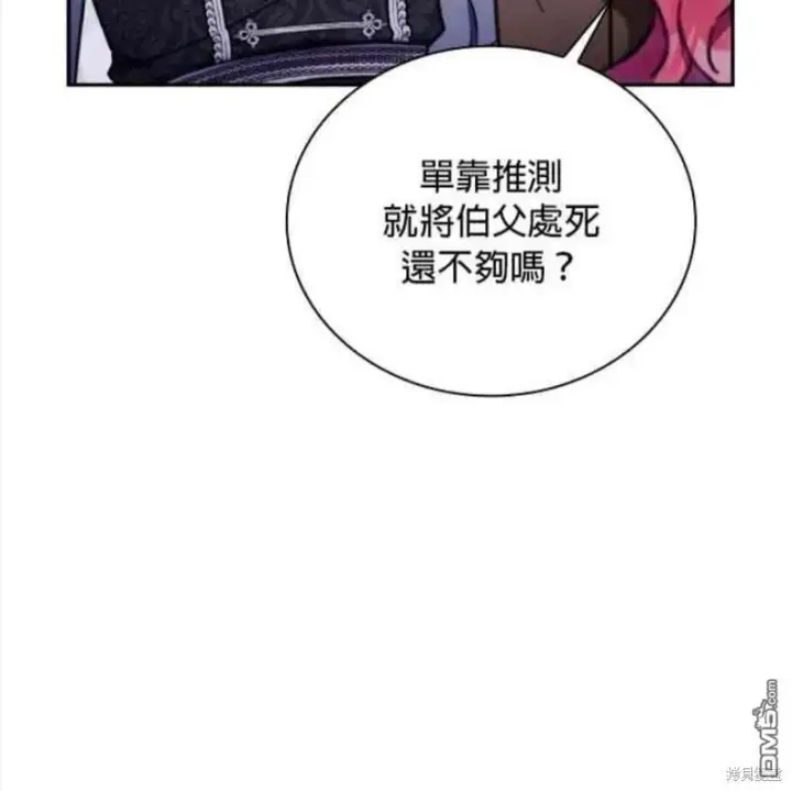 《公爵大人的玩具熊》第82话图27