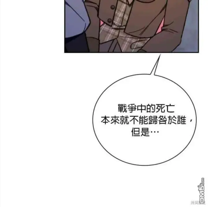 《公爵大人的玩具熊》第82话图30