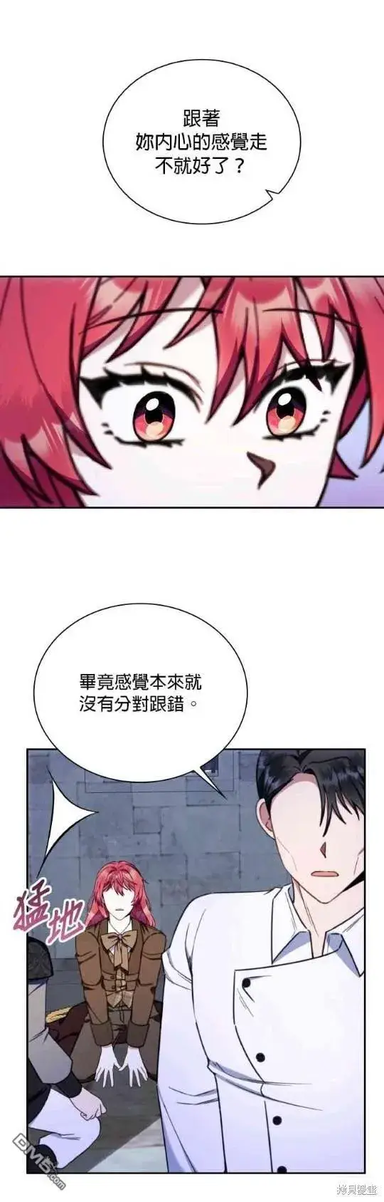 《公爵大人的玩具熊》第82话图31