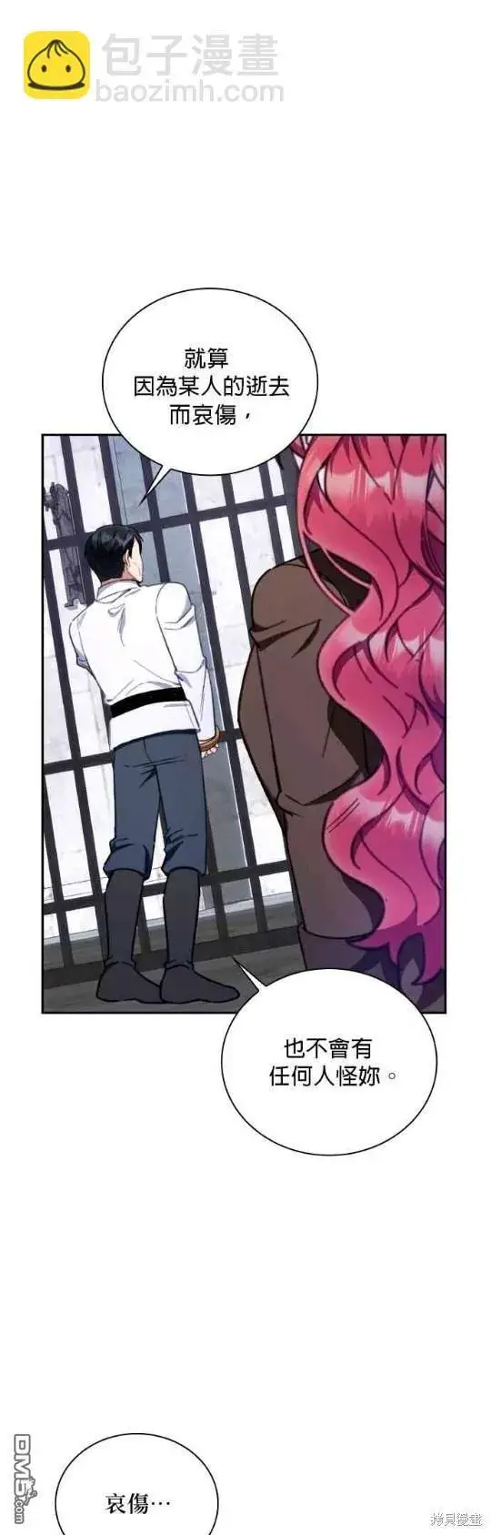 《公爵大人的玩具熊》第82话图32