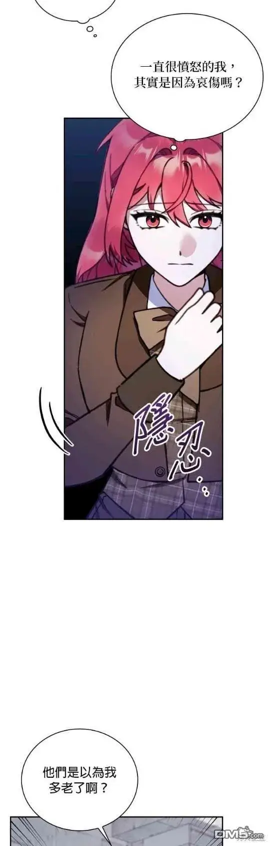 《公爵大人的玩具熊》第82话图33