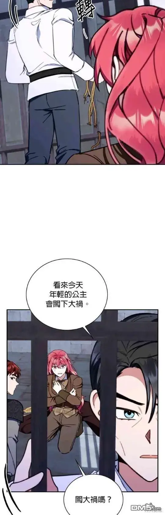 《公爵大人的玩具熊》第82话图35