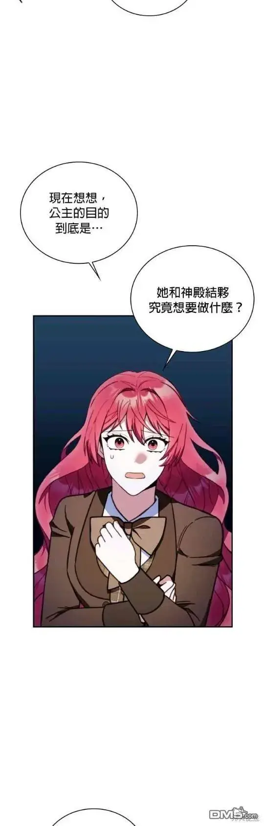 《公爵大人的玩具熊》第82话图36