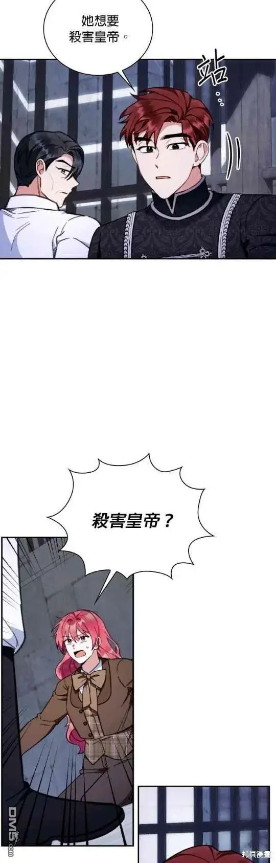 《公爵大人的玩具熊》第82话图37