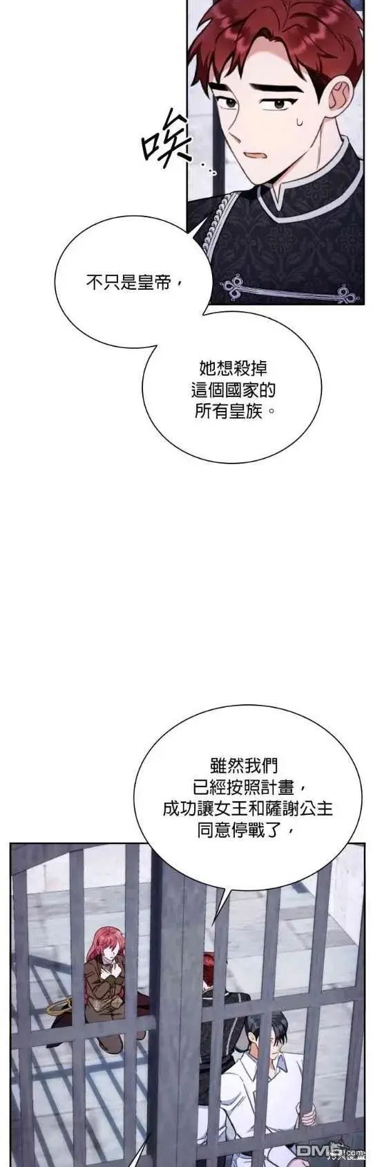 《公爵大人的玩具熊》第82话图38