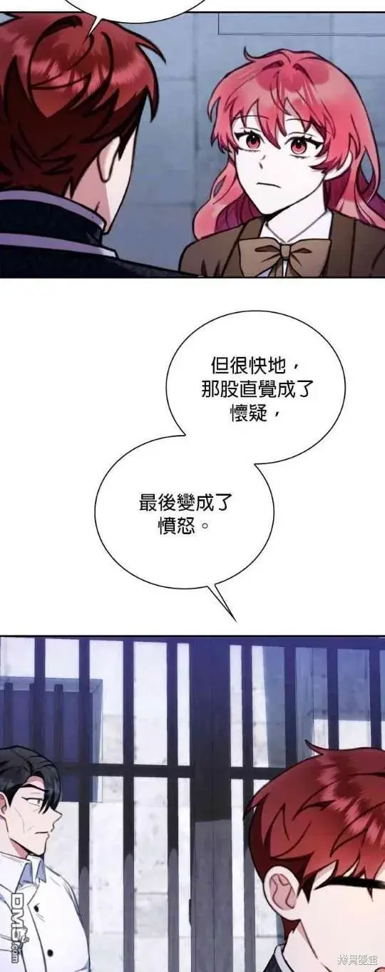 《公爵大人的玩具熊》第82话图4
