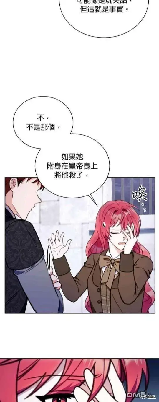 《公爵大人的玩具熊》第82话图45
