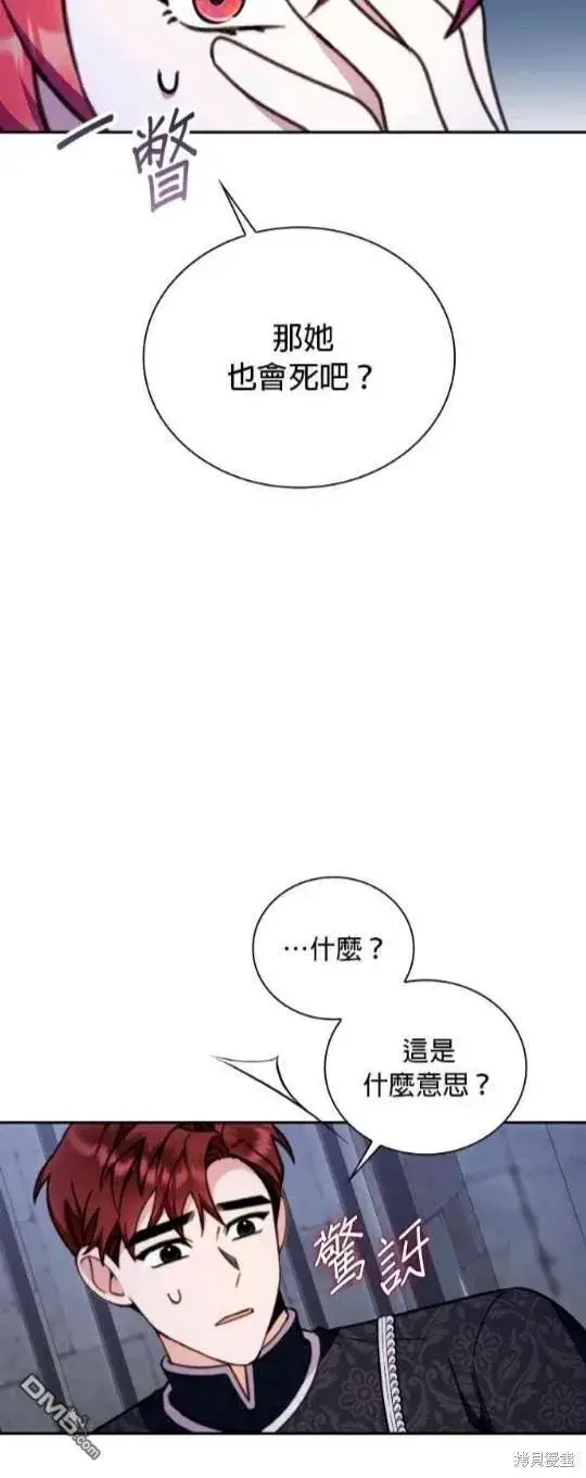《公爵大人的玩具熊》第82话图46