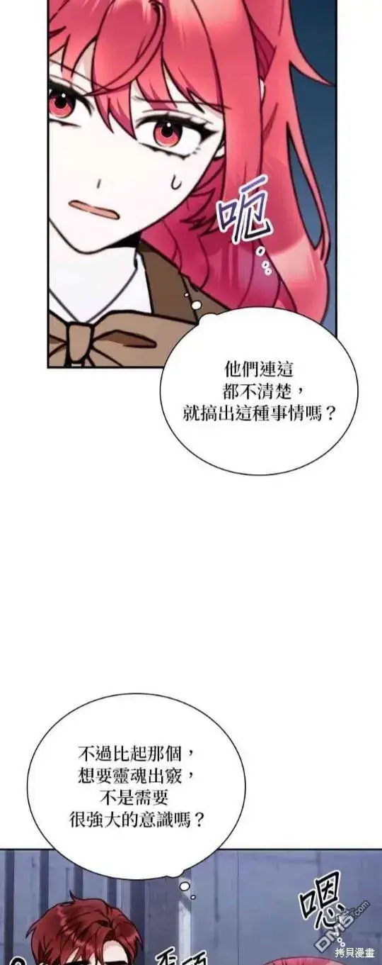 《公爵大人的玩具熊》第82话图48