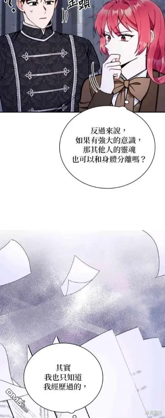 《公爵大人的玩具熊》第82话图49