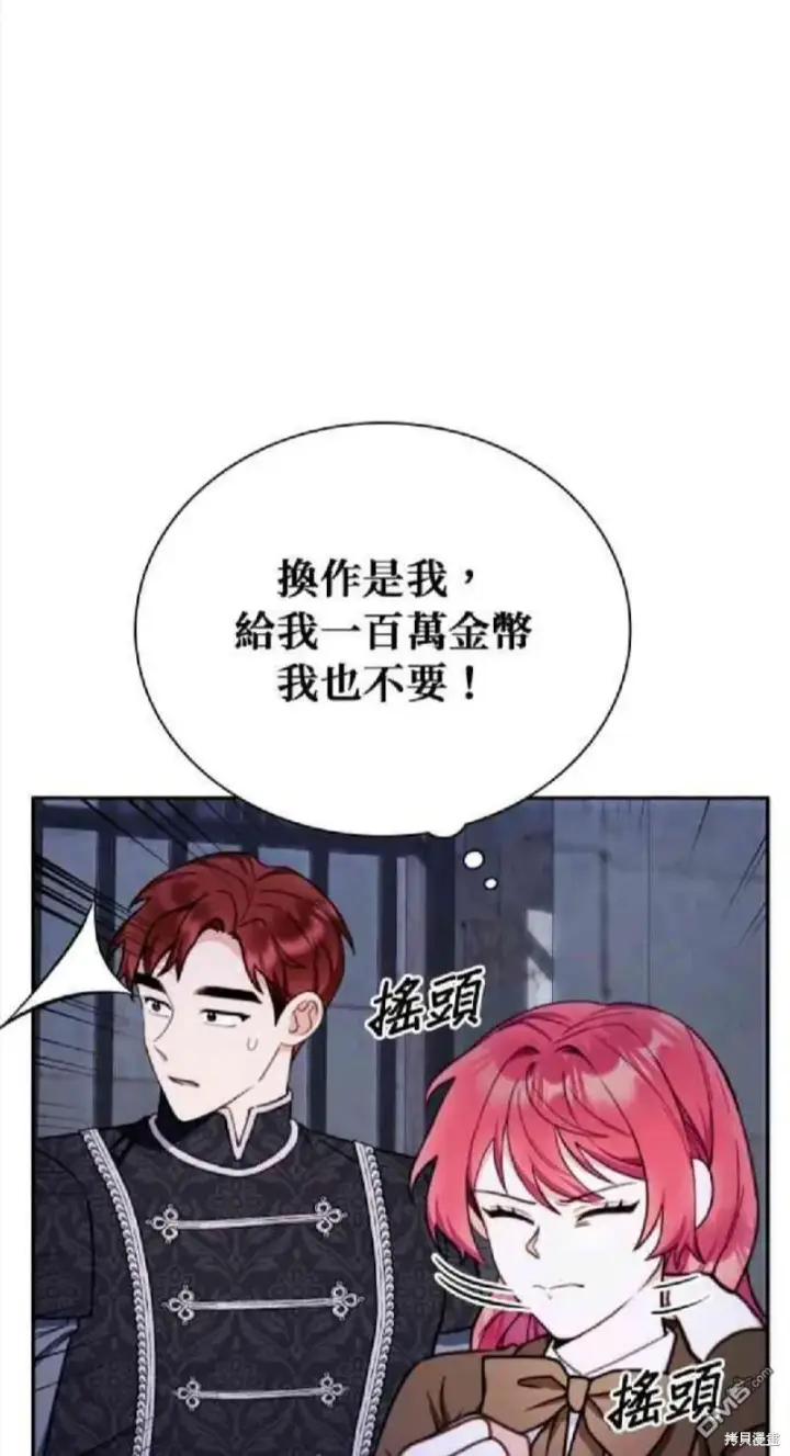 《公爵大人的玩具熊》第82话图52