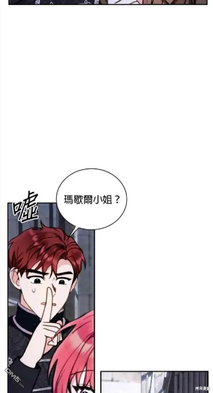 《公爵大人的玩具熊》第82话图53