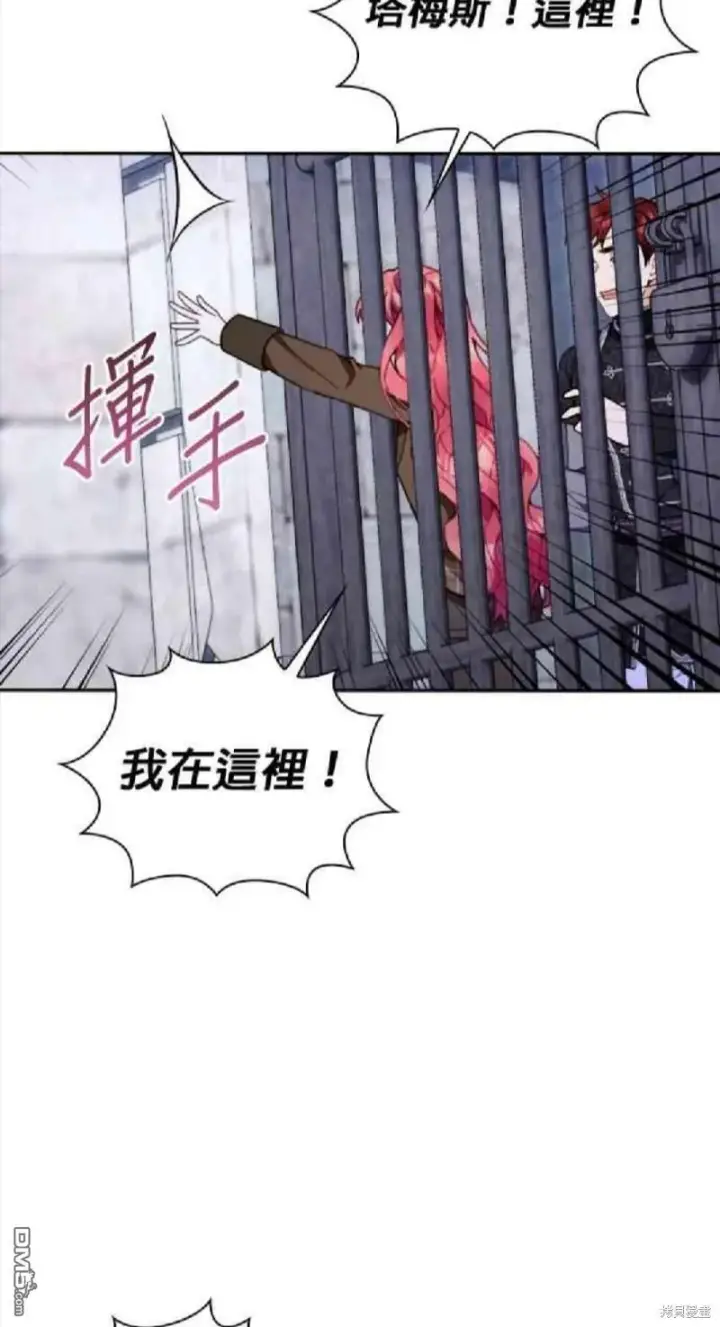 《公爵大人的玩具熊》第82话图56