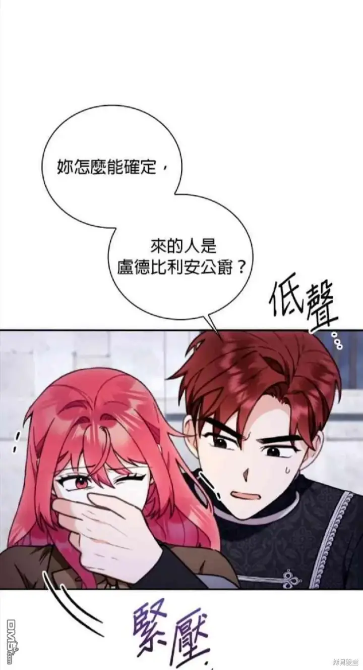 《公爵大人的玩具熊》第82话图58