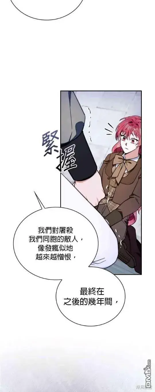 《公爵大人的玩具熊》第82话图6
