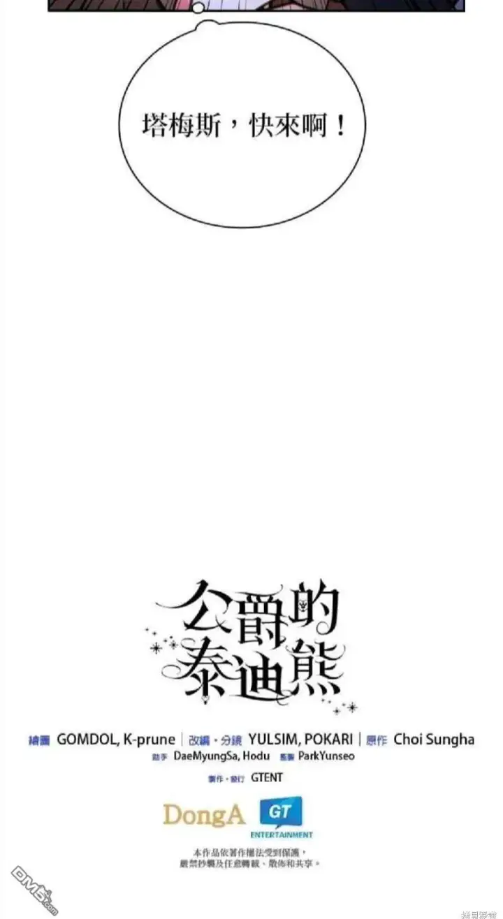 《公爵大人的玩具熊》第82话图60