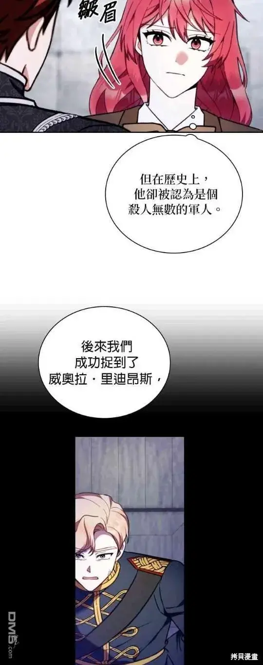 《公爵大人的玩具熊》第82话图9