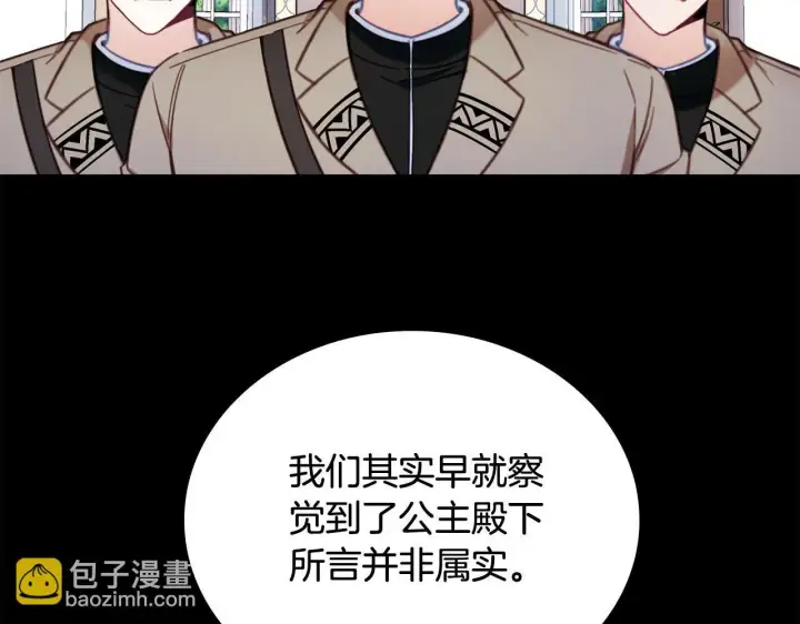《公爵大人的玩具熊》第81话 真正的母亲图107