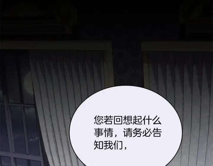 《公爵大人的玩具熊》第81话 真正的母亲图109