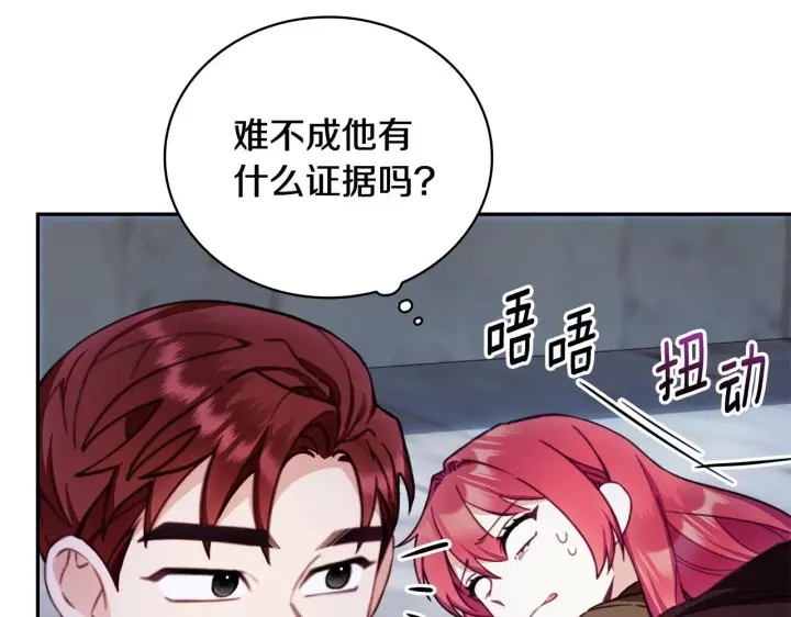 《公爵大人的玩具熊》第81话 真正的母亲图11