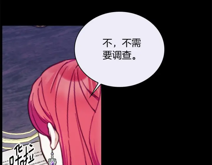 《公爵大人的玩具熊》第81话 真正的母亲图114
