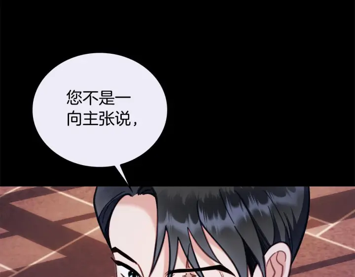 《公爵大人的玩具熊》第81话 真正的母亲图118