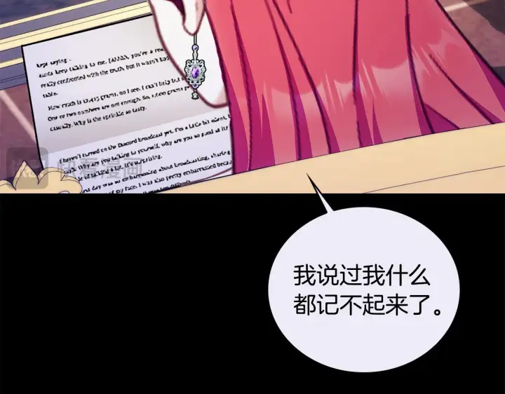 《公爵大人的玩具熊》第81话 真正的母亲图121