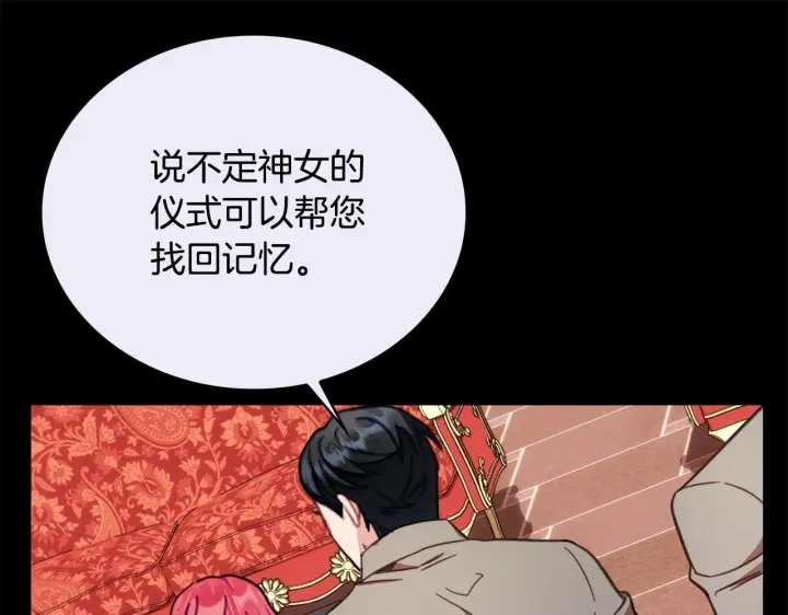 《公爵大人的玩具熊》第81话 真正的母亲图123