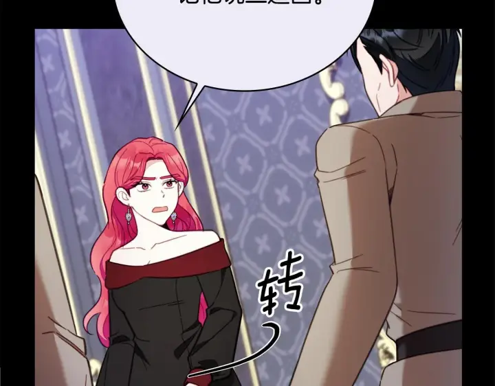 《公爵大人的玩具熊》第81话 真正的母亲图128