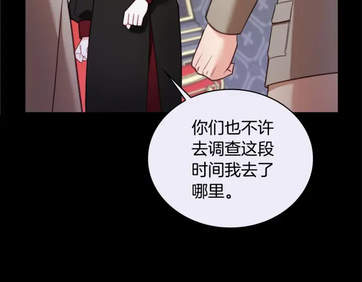 《公爵大人的玩具熊》第81话 真正的母亲图129