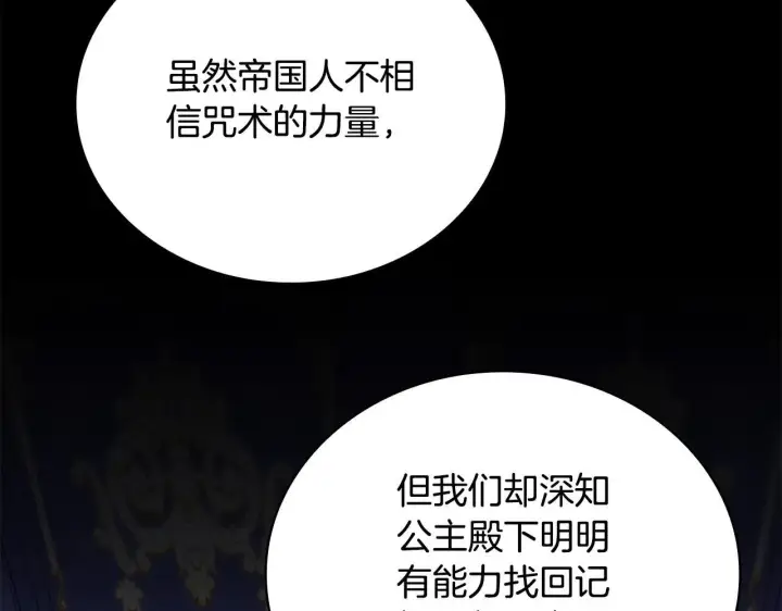 《公爵大人的玩具熊》第81话 真正的母亲图131