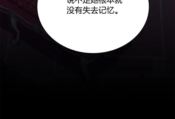 《公爵大人的玩具熊》第81话 真正的母亲图136