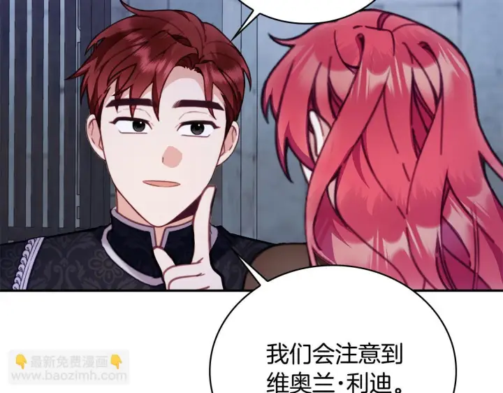 《公爵大人的玩具熊》第81话 真正的母亲图139