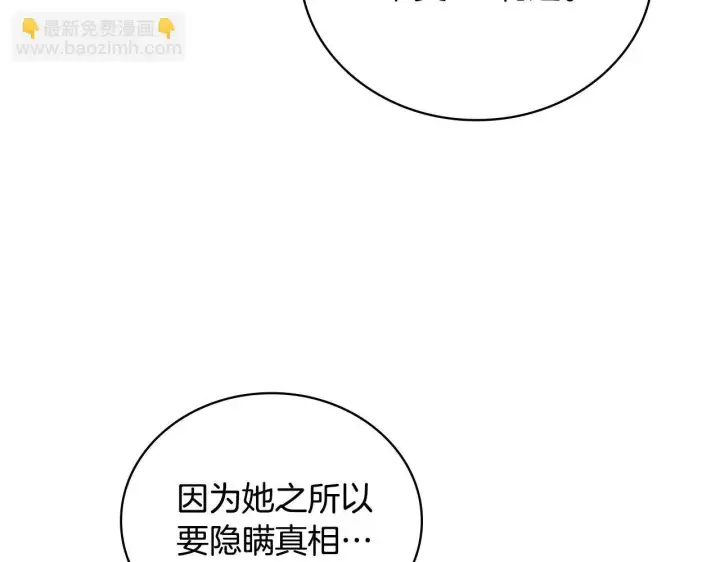 《公爵大人的玩具熊》第81话 真正的母亲图140