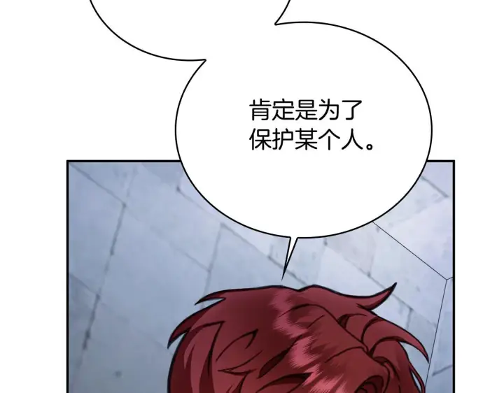 《公爵大人的玩具熊》第81话 真正的母亲图141