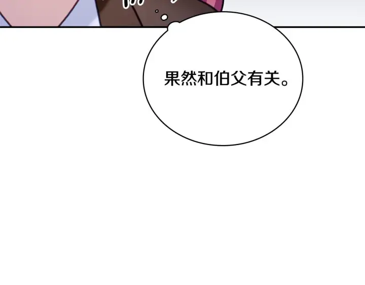 《公爵大人的玩具熊》第81话 真正的母亲图145