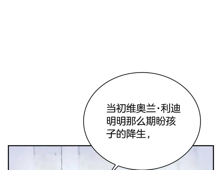 《公爵大人的玩具熊》第81话 真正的母亲图146