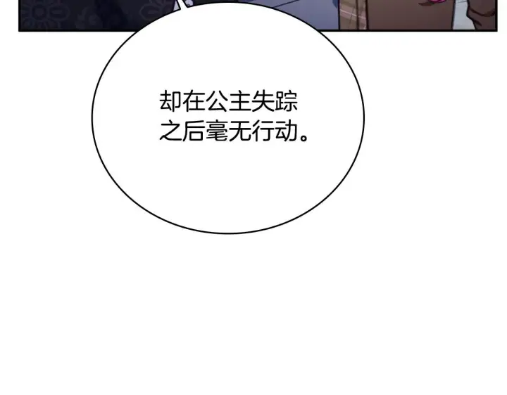 《公爵大人的玩具熊》第81话 真正的母亲图148