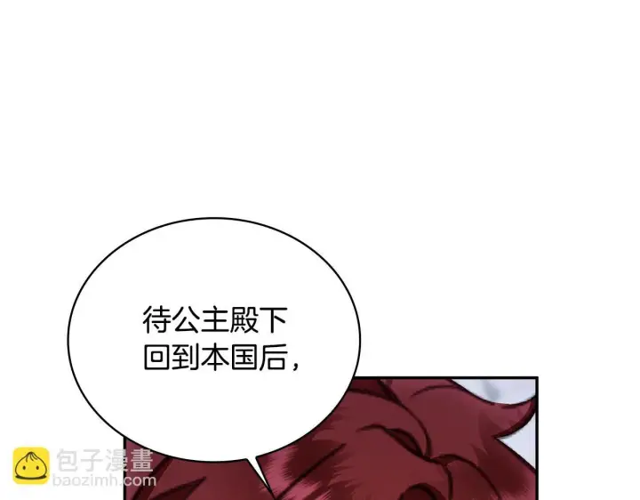 《公爵大人的玩具熊》第81话 真正的母亲图149