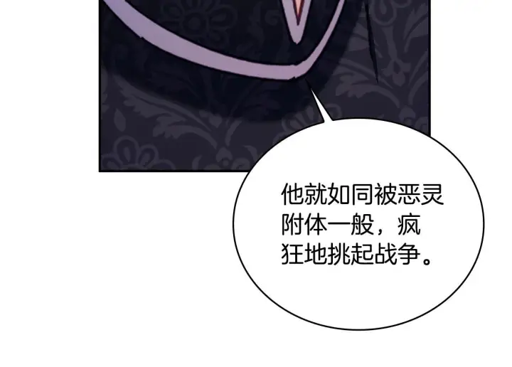 《公爵大人的玩具熊》第81话 真正的母亲图151