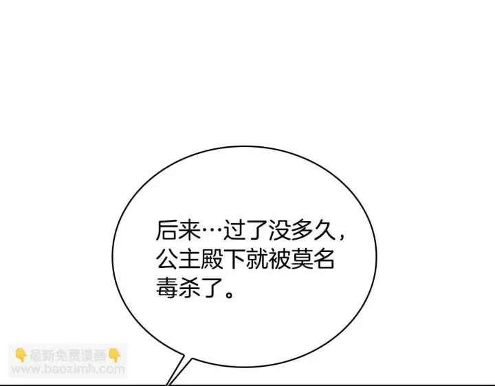 《公爵大人的玩具熊》第81话 真正的母亲图152