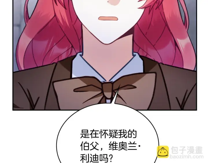 《公爵大人的玩具熊》第81话 真正的母亲图156