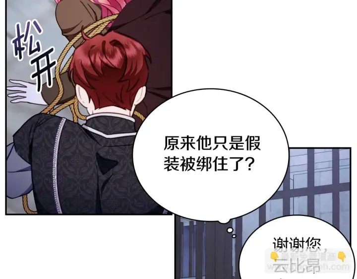 《公爵大人的玩具熊》第81话 真正的母亲图17