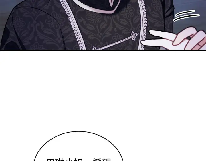 《公爵大人的玩具熊》第81话 真正的母亲图21
