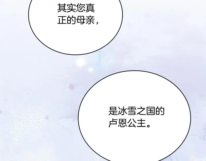 《公爵大人的玩具熊》第81话 真正的母亲图24