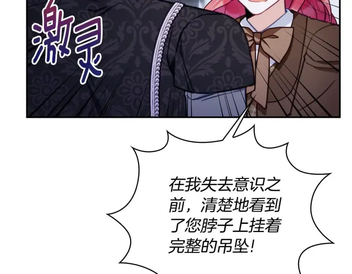 《公爵大人的玩具熊》第81话 真正的母亲图33