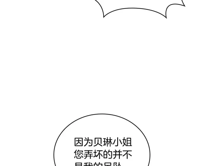 《公爵大人的玩具熊》第81话 真正的母亲图34