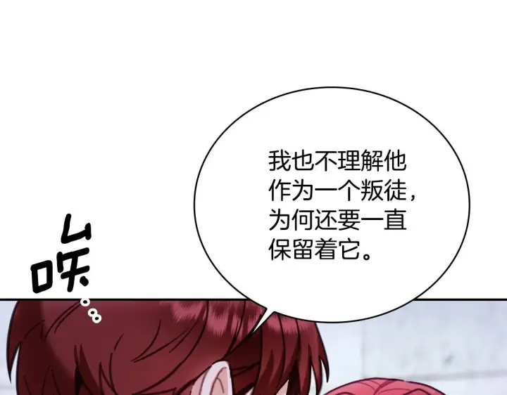 《公爵大人的玩具熊》第81话 真正的母亲图37