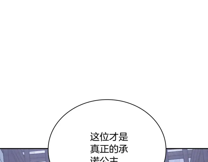 《公爵大人的玩具熊》第81话 真正的母亲图5