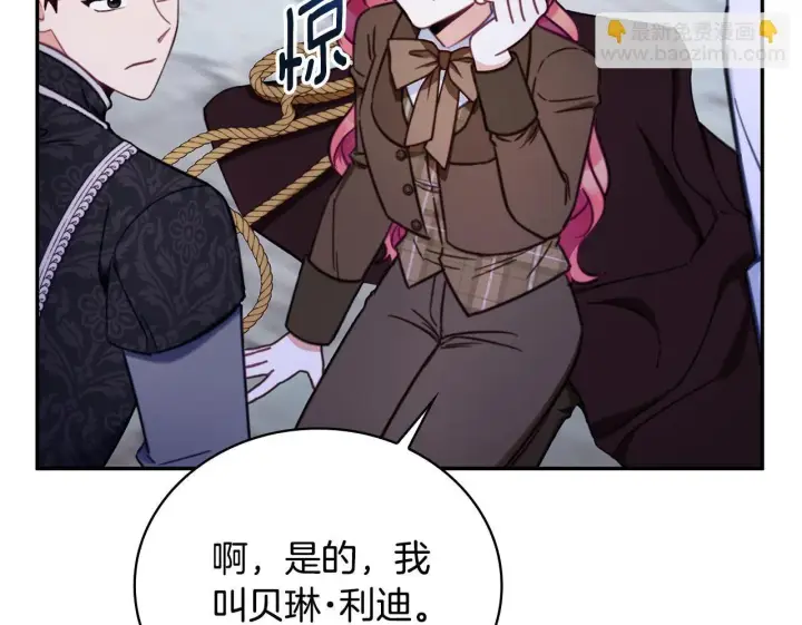 《公爵大人的玩具熊》第81话 真正的母亲图51